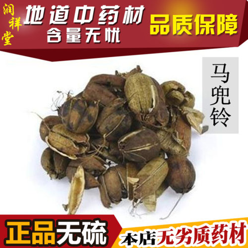马兜铃 中药材水马香果 葫芦罐 马兜铃马兜零臭铃档500克正品包邮