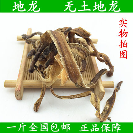 地龙 中药材优质正品半开 整条地龙 无土地龙蚯蚓 散装500克包邮