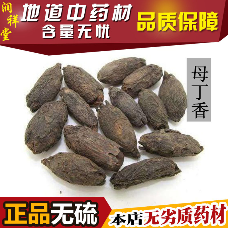 母丁香 中药材   中草药 香料 500克 雌丁香鸡舌香
