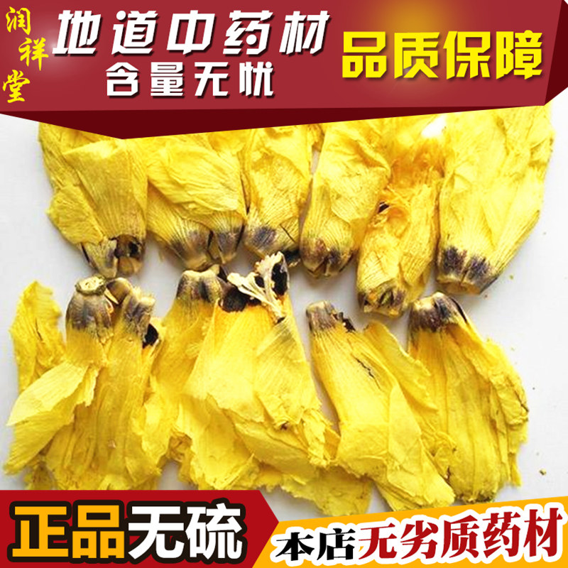 中药材黄蜀葵花包邮黄葵花500g包邮大蜀季花茶黄秋葵花店内有黄芪