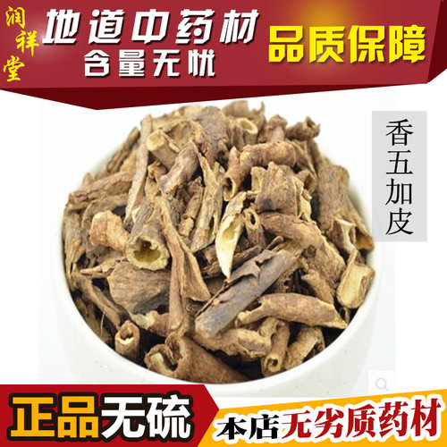 五加皮