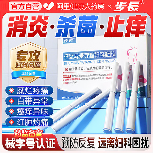 霉菌性治疗私处阴道炎女性白带异常发黄阻菌