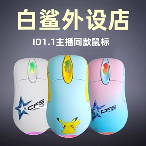 白鲨外设店io1.1 正品 IO1.13389有线鼠标3395无线鼠标游戏专用