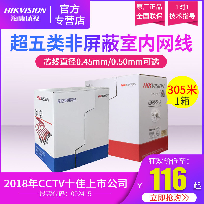Hikvision UTP Unshielded indoor Network cable Monitor Dedicated Network cable OFC DS-1LN5E-E/Ein the Electronic/Electrician , Wire , Network cable  category - from Buy2taobao.com to provide professional Taobao agent buy service