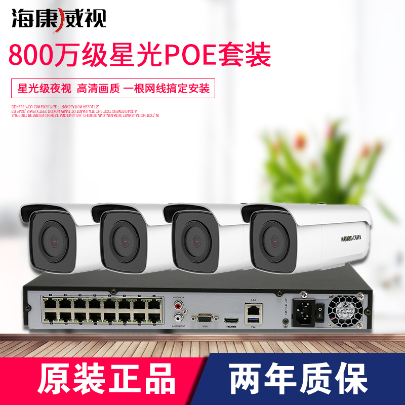 º£¿µÍþÊÓ800Íò¼à¿ØÆ÷É豸Ì××° 4K¸ßÇåpoeÍøÂçÐǹ⼶ҹÊÓÉãÏñÍ·