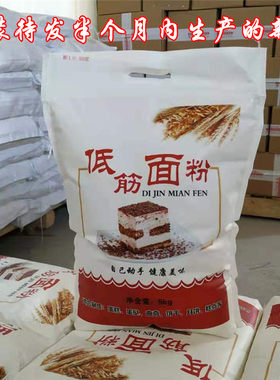 低筋面粉蛋糕粉5斤家用烘焙原料饼干蛋挞煎饼糕点粉低精小麦粉