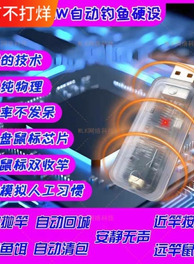 魔自动钓鱼真正纯物理声控硬件设备WLK经典怀旧服永久60兽科世界