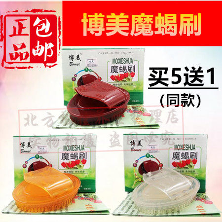 博美魔蝎刷五行经络刷全身体通用按摩刷精油刮痧通络美容院正品