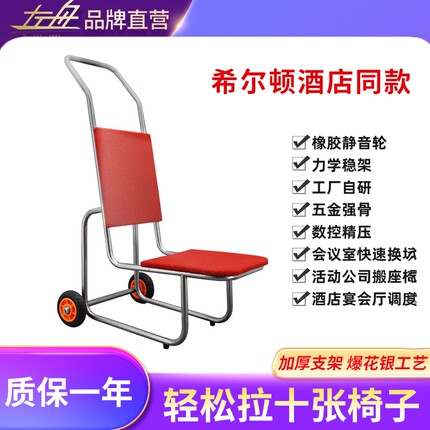 左舟酒店运椅车宴会椅运输车多功能凳子搬运车手推车餐椅拖椅车