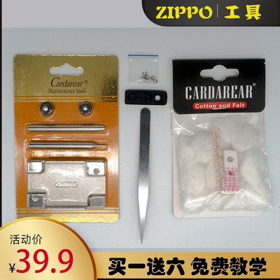 维修工具zipo之宝拆装钢轮打火机