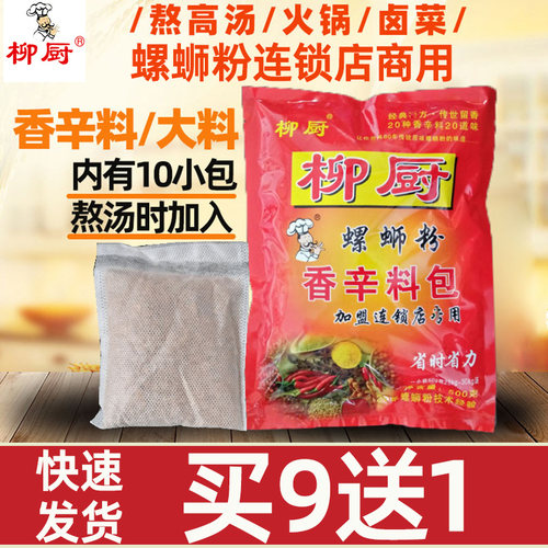 香辛料包装广西螺蛳粉配料柳厨