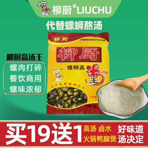 螺蛳粉汤料包高汤王商用调汤配料