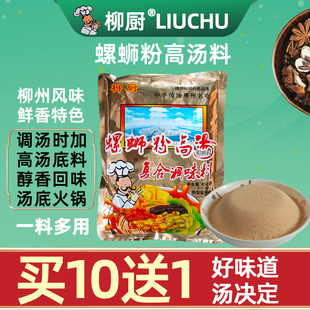 柳厨螺蛳粉高汤专用料汤料商用底汤增螺香配料广西螺丝粉米粉调料