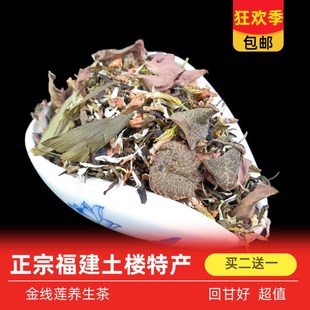 土楼养生茶熟茶浓香型石斛金线莲花茶 买2送1福建金线莲养肝 茶