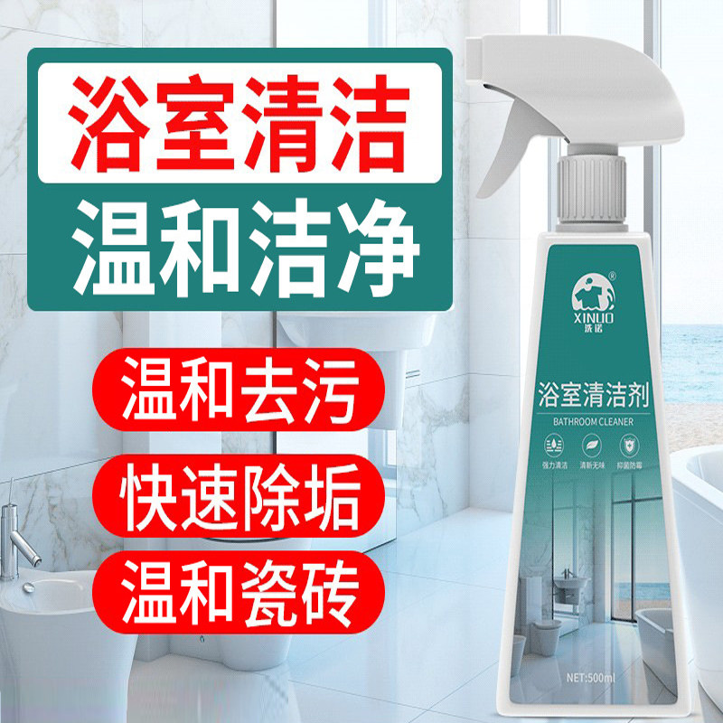 洗诺浴室清洁剂液体易清洁