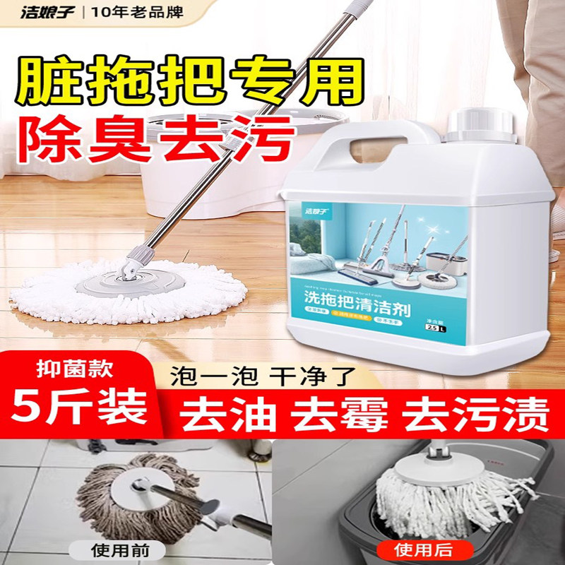 洁娘子拖把抹布拖布液体