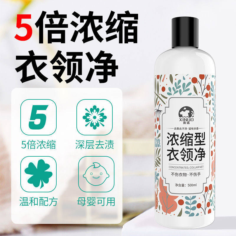洗诺浓缩型衣领净易清洗去黄增白
