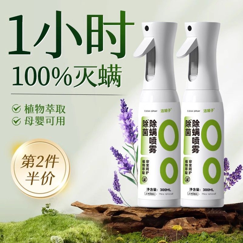 洁娘子除螨喷雾除螨虫神器床上用品学生宿舍家用母婴去螨虫杀菌,居家日用,除螨喷雾,淘宝优惠券,粉丝福利购,淘宝优惠卷