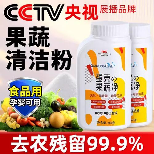 洁娘子蛋壳果蔬净去除农药残留