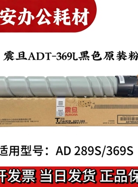 原装 正品 震旦 ADT-369 墨粉 AD 289S 369S 粉仓 碳粉