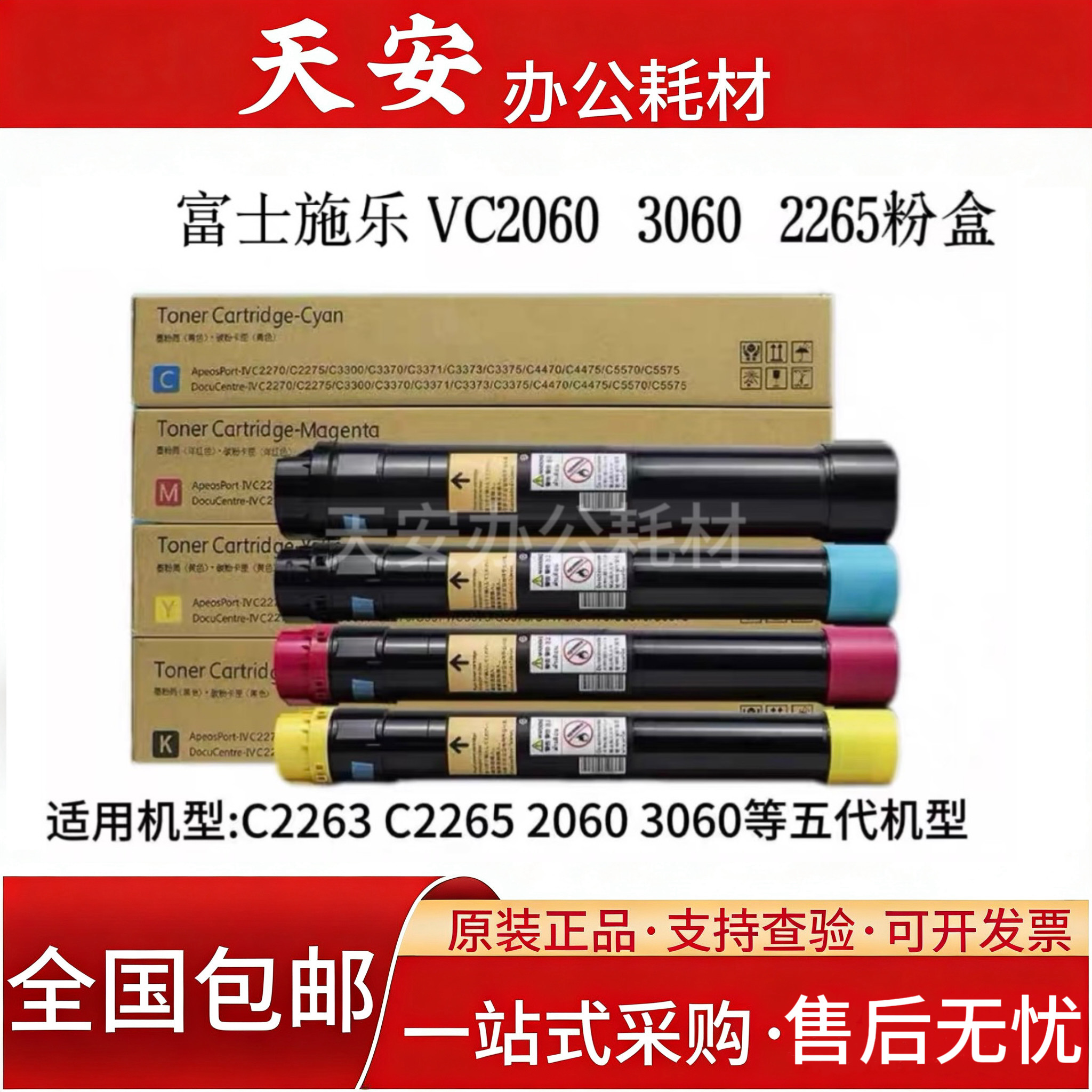 原装富士施乐VC2263 C2265 C2060 C3060 C2560 粉盒 碳粉 墨粉