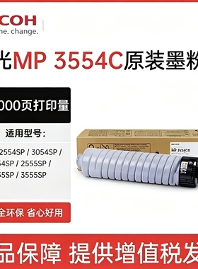 原装理光MP3554C粉盒MP2554SP 3054SP 2555SP 3555墨粉 碳粉 墨盒