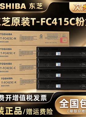 东芝原装FC415碳粉125g/7000页