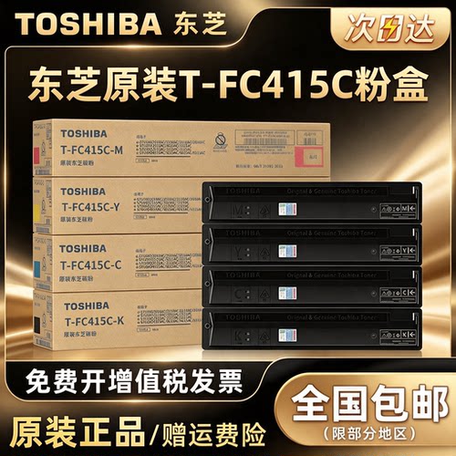 东芝原装FC415碳粉125g/7000页