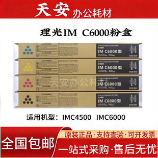 C4500粉盒C4500 原装 理光IMC6000 C4500碳粉C6000 粉盒 C6000墨粉