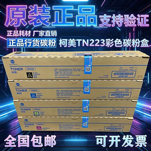 原装柯尼卡美能达TN223粉盒美能达C226 C266 柯美TN223C碳粉 墨粉