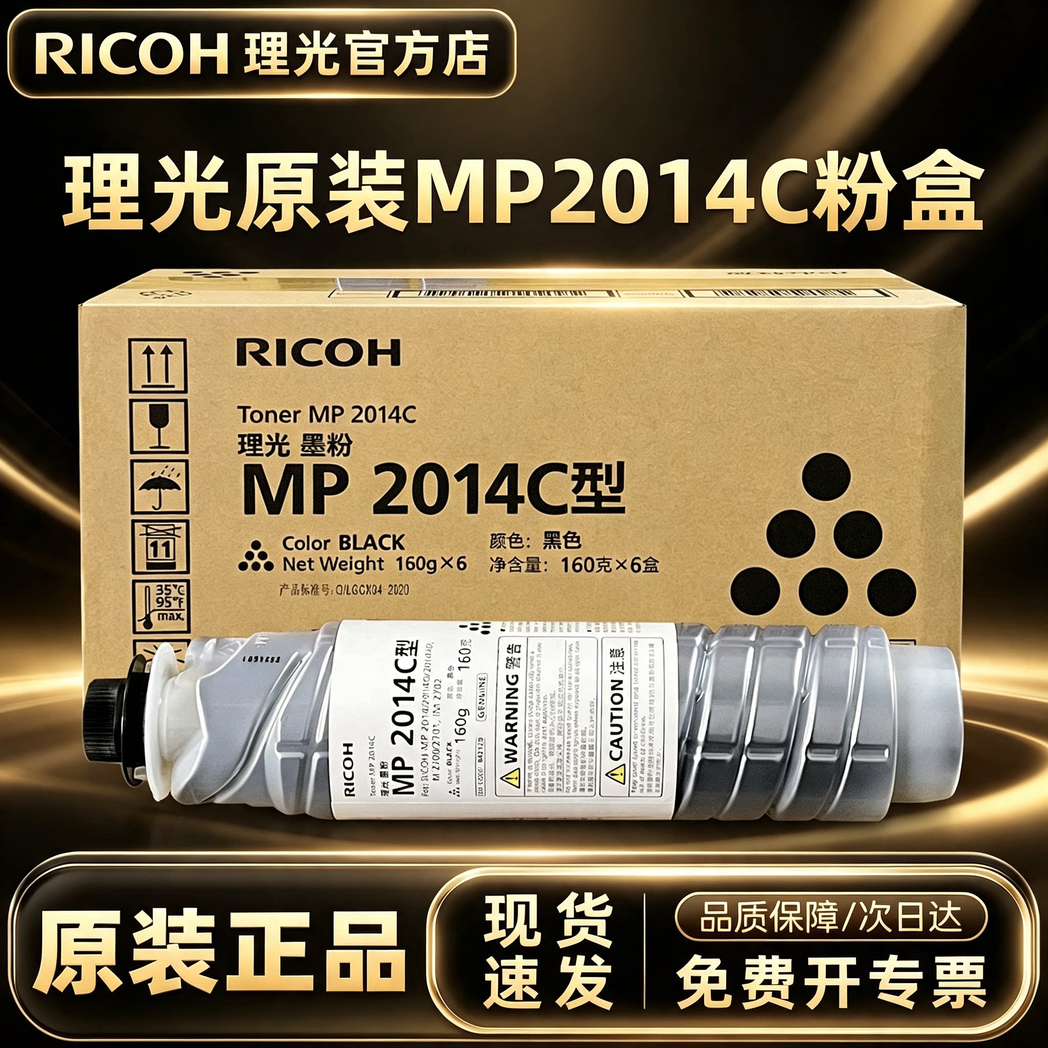 原装理光 MP 2014C 墨粉 2014AD 2014EN 2014D 2014 碳粉 粉盒