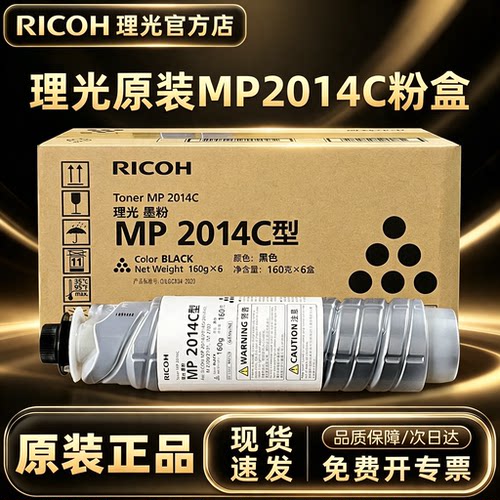 理光MP2014原装墨粉盒160克