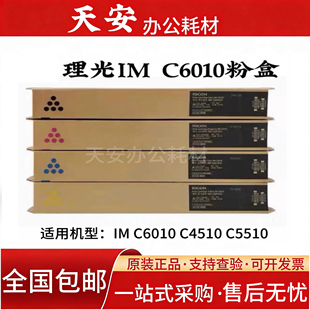 IMC6010彩色复印机 原装 理光IMC6010粉盒 理光IMC4510 墨粉 碳粉