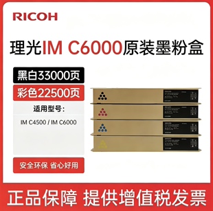 原装理光IMC6000 C4500碳粉C6000 C4500粉盒C4500 C6000墨粉 粉盒