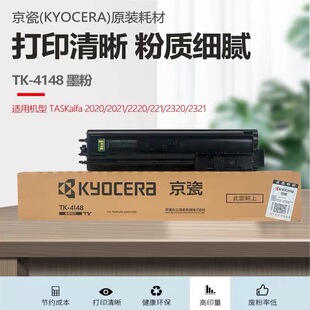 原装 京瓷TK4148 4158 4168粉盒2020 2220 2021 2320碳粉 墨粉