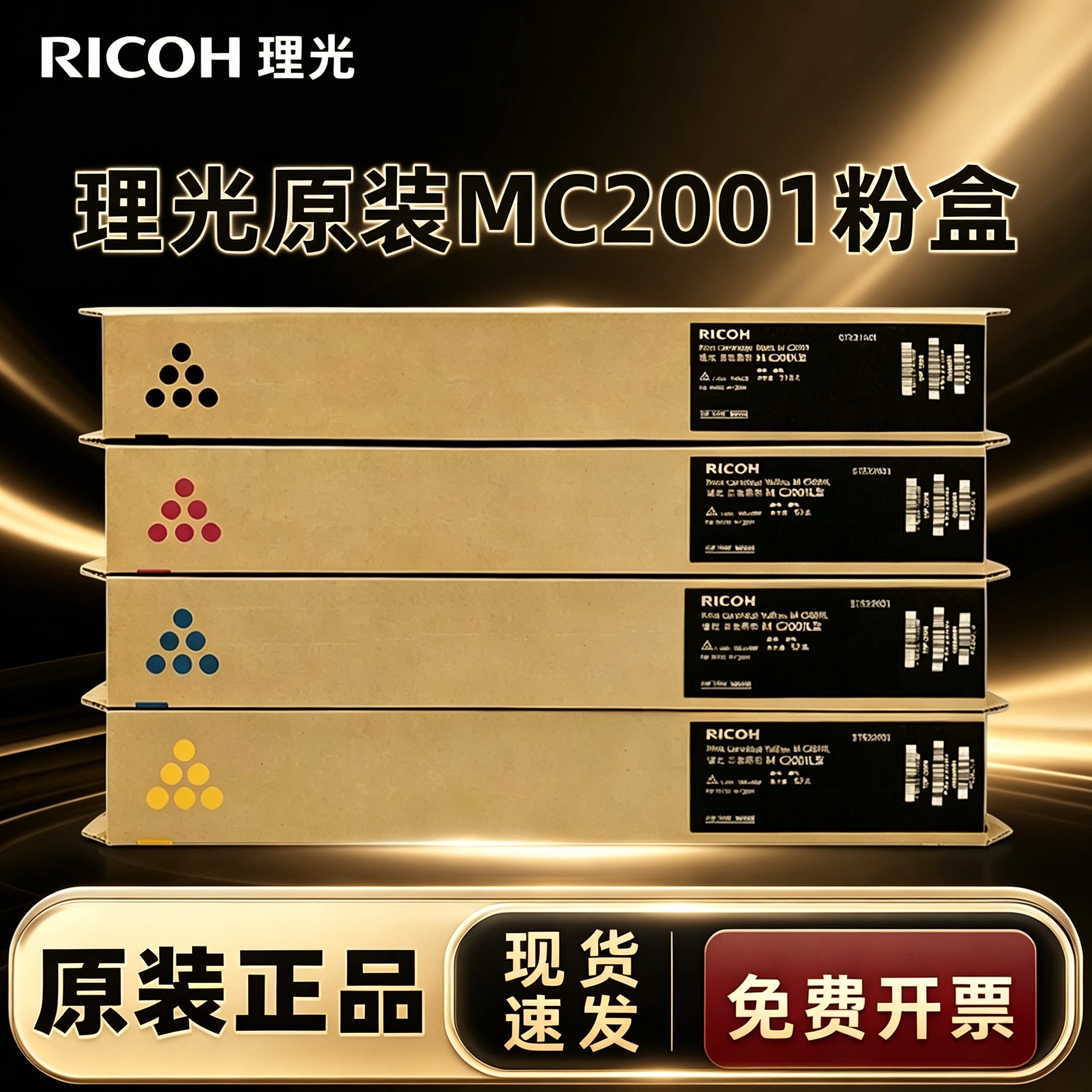 原装 理光MC2001粉盒MC2000 C2501基士得耶GS3021 G3020碳粉 墨粉