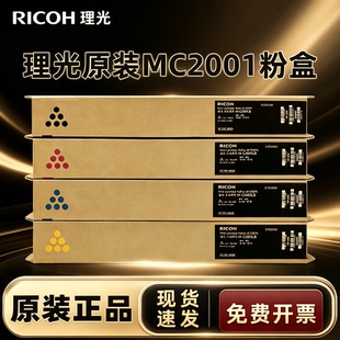 原装 理光MC2001粉盒MC2000 C2501基士得耶GS3021 G3020碳粉 墨粉