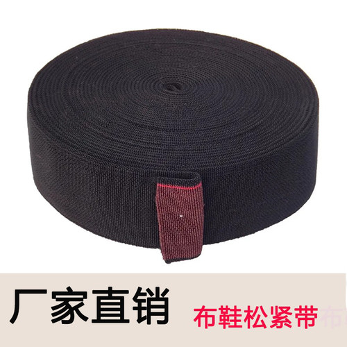 布鞋松紧带裤腰带6cm加宽加厚