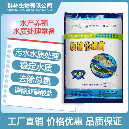 反硝化细菌水产养殖降解亚硝酸盐
