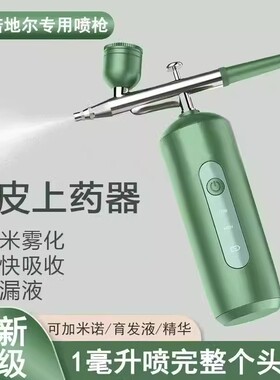 电动美发护理精华育发液上药器