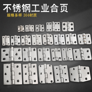 加厚不锈钢合页平开配电柜蝴蝶合页不锈钢柜门五金配件合页大全