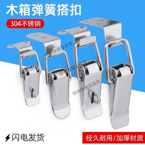 304不锈钢90度弯钩弹簧搭扣锁扣工具箱扣直角扣子鸭嘴扣铁皮箱扣