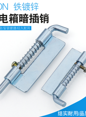 铁CL225弹簧插销带螺丝焊接合页上下门轴左右插销铁皮柜门暗铰链