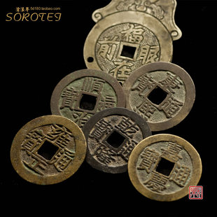 沧浪亭-清代保真品五帝钱-15年老店老客户结缘处-装修挂件携带用