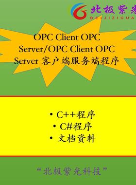 OPC Client OPC Server/OPCClient OPCServer 客户端/服务端程序