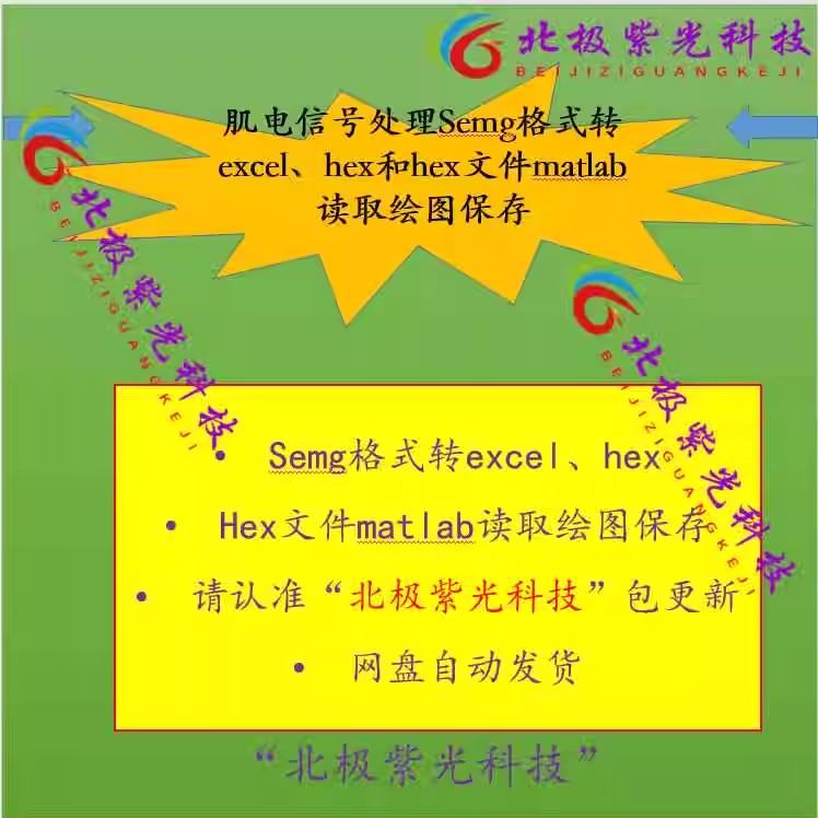 肌电信号处理Semg格式转excel、hex和hex文件matlab读取绘图保存