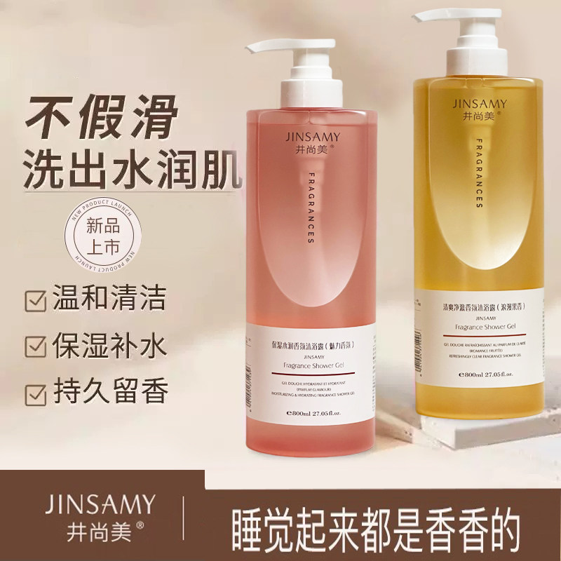 井尚美果香沐浴露800ml