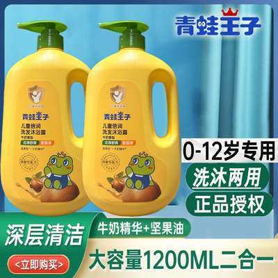 青蛙王子儿童洗发沐浴露二合一