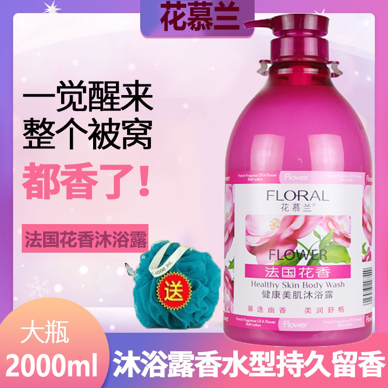 花慕兰法国花香补水润肤沐浴乳液