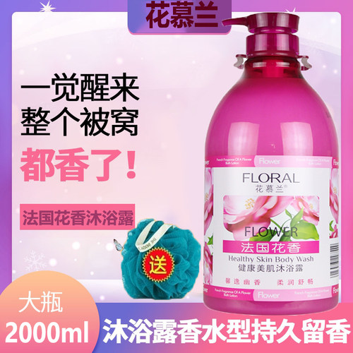 花慕兰法国花香补水润肤沐浴乳液